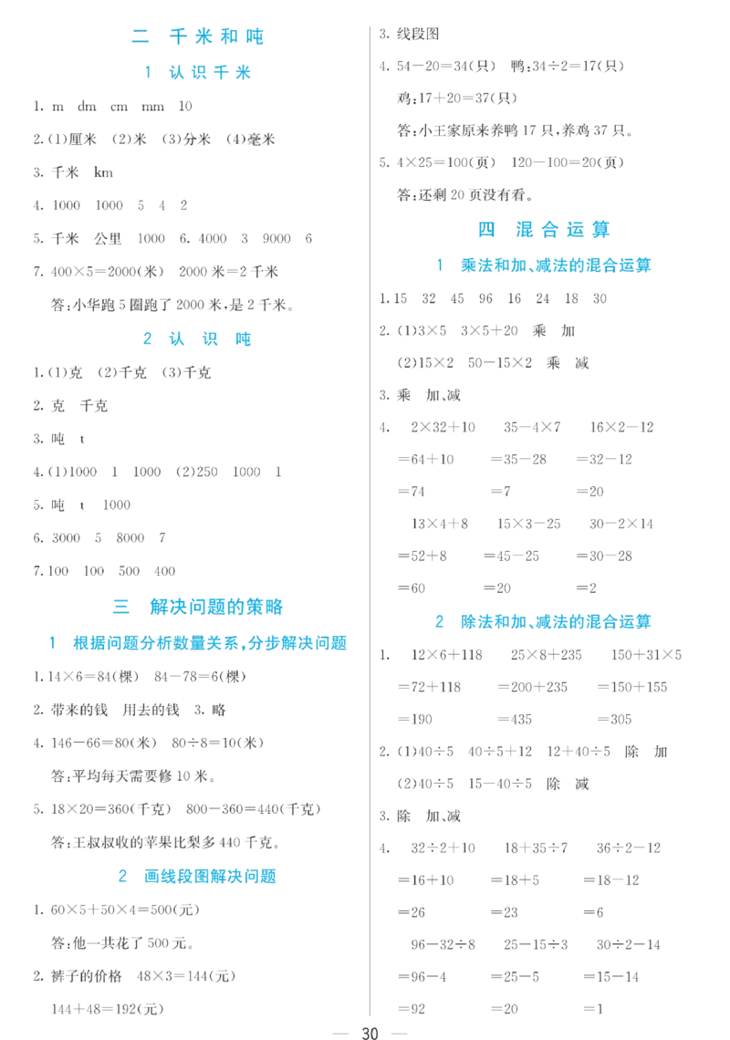 三年级下册数学苏教版预习卡_26春四年级上下册人教版_四上英语合集人教版PEP英语四年级上册新教材（教学视频+课件+动画+音频+练习+教案）_17练习资料_《预习卡》_小学数学苏教版