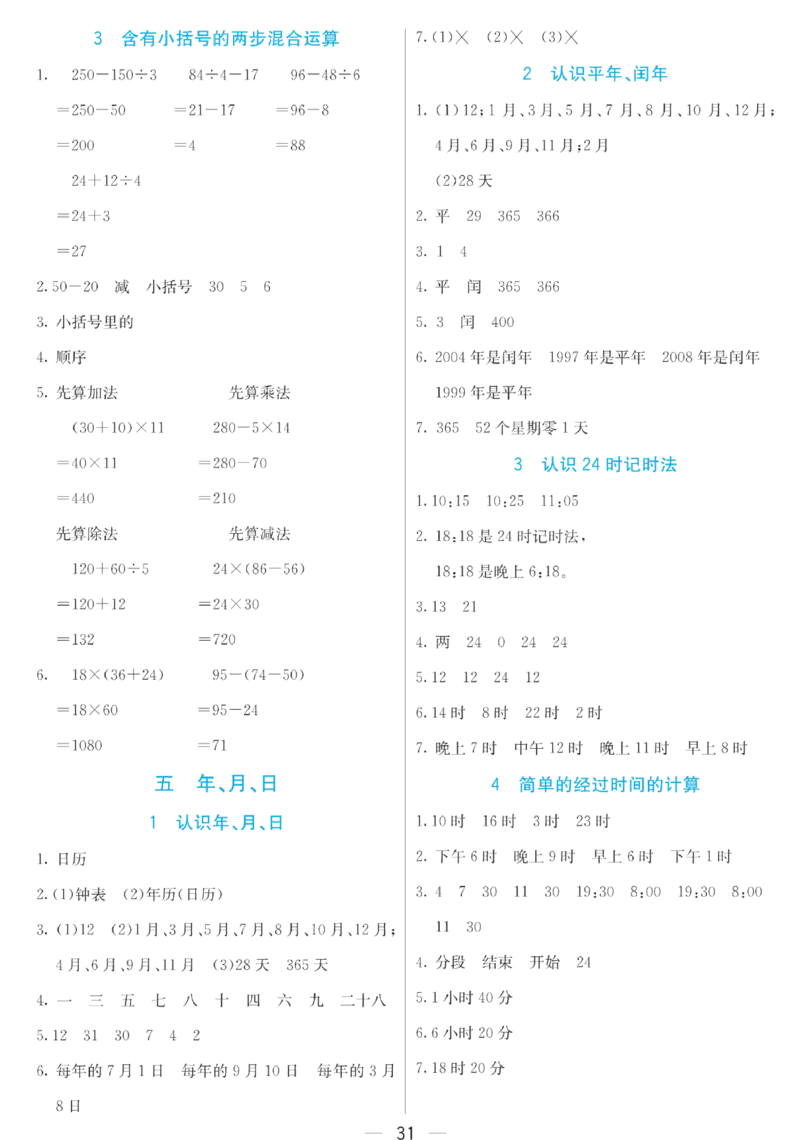 三年级下册数学苏教版预习卡_26春四年级上下册人教版_四上英语合集人教版PEP英语四年级上册新教材（教学视频+课件+动画+音频+练习+教案）_17练习资料_《预习卡》_小学数学苏教版