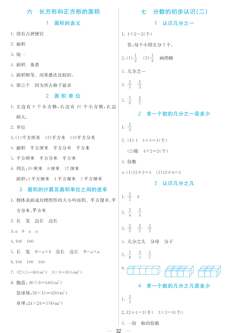 三年级下册数学苏教版预习卡_26春四年级上下册人教版_四上英语合集人教版PEP英语四年级上册新教材（教学视频+课件+动画+音频+练习+教案）_17练习资料_《预习卡》_小学数学苏教版