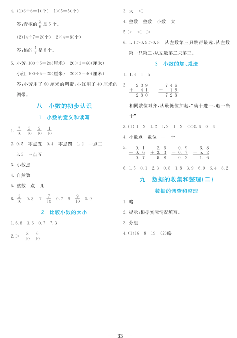 三年级下册数学苏教版预习卡_26春四年级上下册人教版_四上英语合集人教版PEP英语四年级上册新教材（教学视频+课件+动画+音频+练习+教案）_17练习资料_《预习卡》_小学数学苏教版