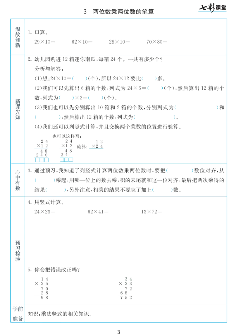 三年级下册数学苏教版预习卡_26春四年级上下册人教版_四上英语合集人教版PEP英语四年级上册新教材（教学视频+课件+动画+音频+练习+教案）_17练习资料_《预习卡》_小学数学苏教版