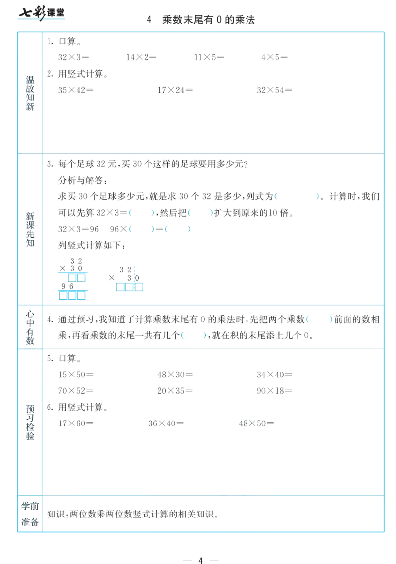 三年级下册数学苏教版预习卡_26春四年级上下册人教版_四上英语合集人教版PEP英语四年级上册新教材（教学视频+课件+动画+音频+练习+教案）_17练习资料_《预习卡》_小学数学苏教版