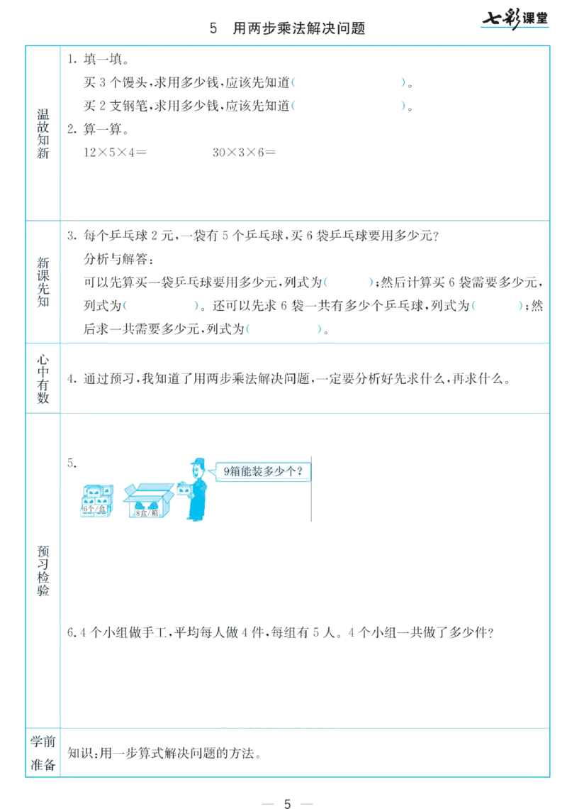 三年级下册数学苏教版预习卡_26春四年级上下册人教版_四上英语合集人教版PEP英语四年级上册新教材（教学视频+课件+动画+音频+练习+教案）_17练习资料_《预习卡》_小学数学苏教版