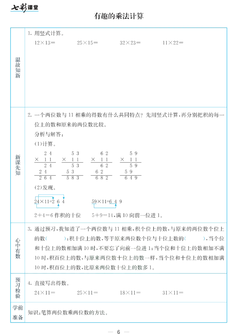 三年级下册数学苏教版预习卡_26春四年级上下册人教版_四上英语合集人教版PEP英语四年级上册新教材（教学视频+课件+动画+音频+练习+教案）_17练习资料_《预习卡》_小学数学苏教版