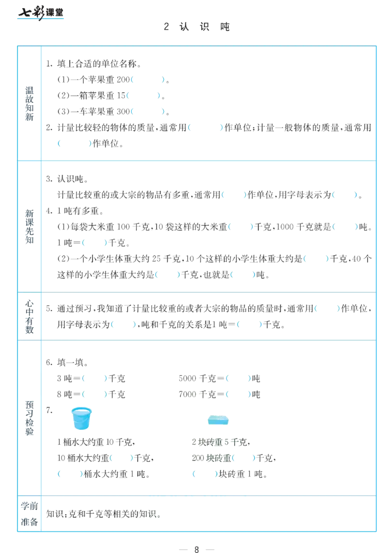 三年级下册数学苏教版预习卡_26春四年级上下册人教版_四上英语合集人教版PEP英语四年级上册新教材（教学视频+课件+动画+音频+练习+教案）_17练习资料_《预习卡》_小学数学苏教版