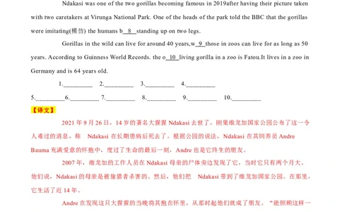 22最会自拍的大猩猩Ndakasi病逝、揭秘国家速滑馆、双胞胎高考夺佳绩（解析版）_02中考总复习（2026版更新中）_03-英语-中考总复习_2024年中考复习资料_专项复习资料_答案解析版