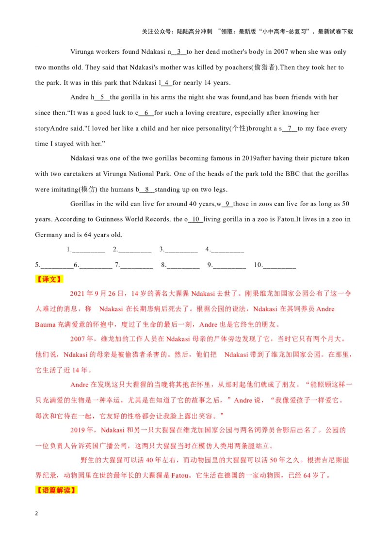 22最会自拍的大猩猩Ndakasi病逝、揭秘国家速滑馆、双胞胎高考夺佳绩（解析版）_02中考总复习（2026版更新中）_03-英语-中考总复习_2024年中考复习资料_专项复习资料_答案解析版