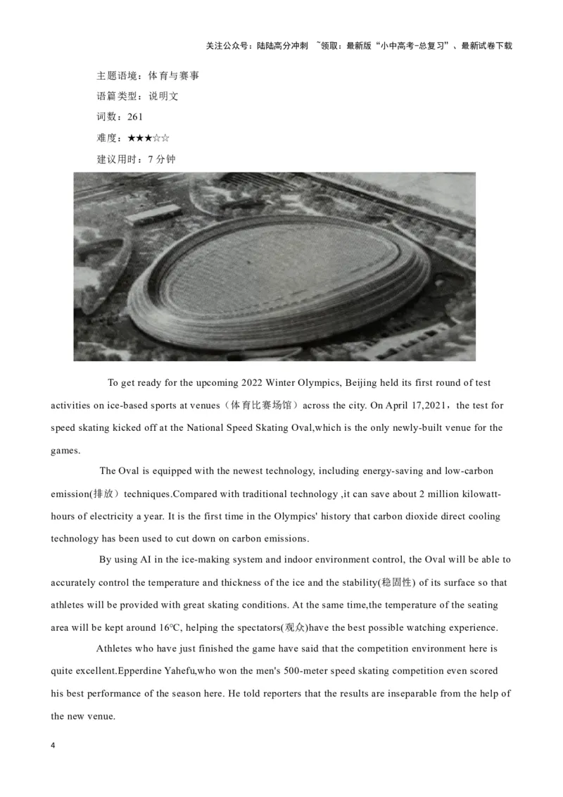 22最会自拍的大猩猩Ndakasi病逝、揭秘国家速滑馆、双胞胎高考夺佳绩（解析版）_02中考总复习（2026版更新中）_03-英语-中考总复习_2024年中考复习资料_专项复习资料_答案解析版