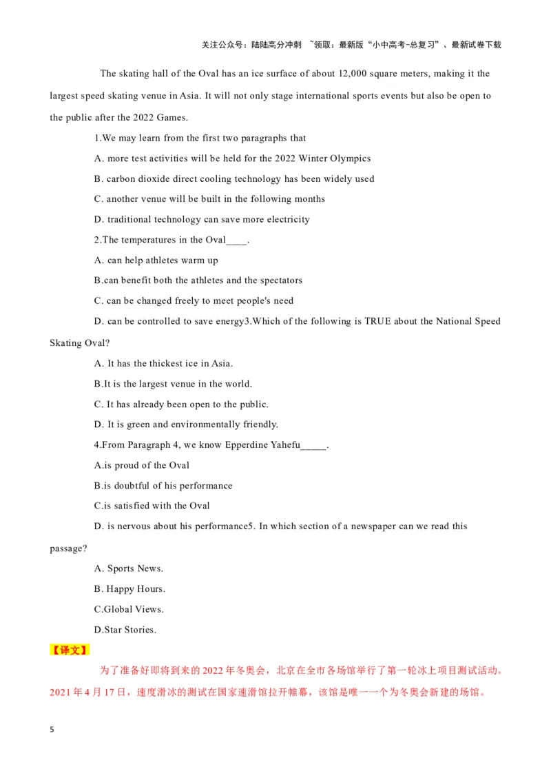 22最会自拍的大猩猩Ndakasi病逝、揭秘国家速滑馆、双胞胎高考夺佳绩（解析版）_02中考总复习（2026版更新中）_03-英语-中考总复习_2024年中考复习资料_专项复习资料_答案解析版