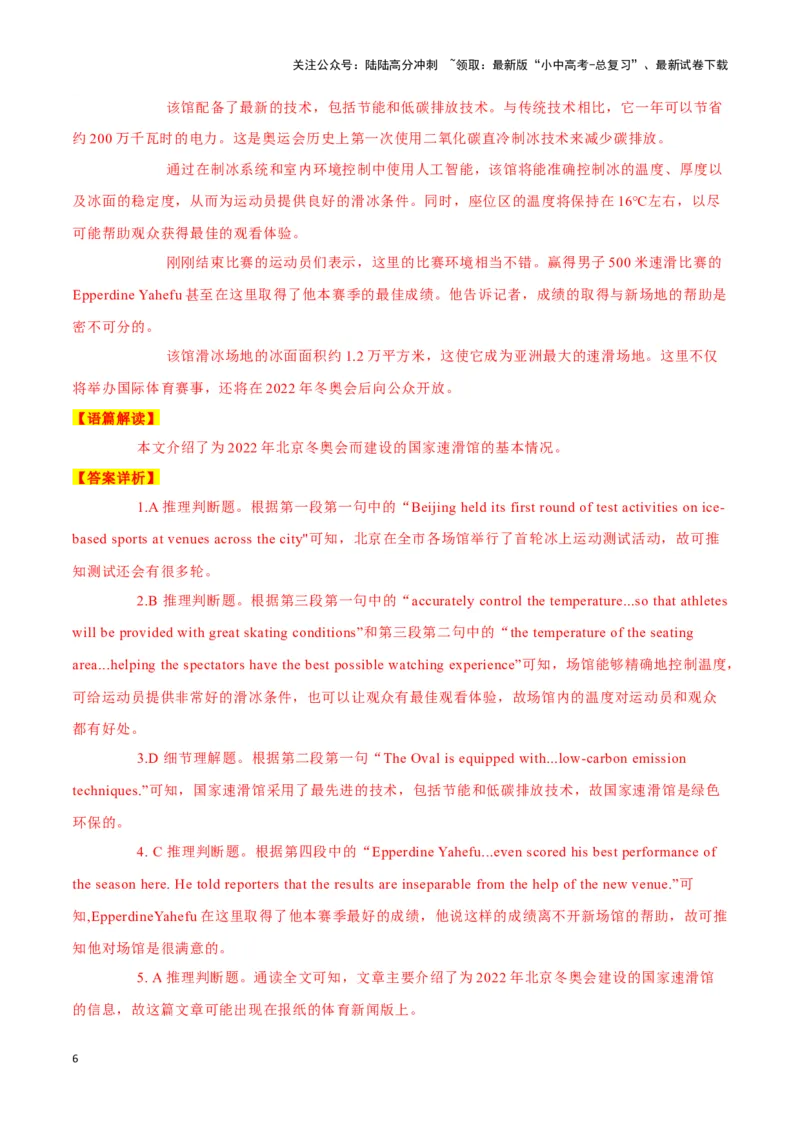 22最会自拍的大猩猩Ndakasi病逝、揭秘国家速滑馆、双胞胎高考夺佳绩（解析版）_02中考总复习（2026版更新中）_03-英语-中考总复习_2024年中考复习资料_专项复习资料_答案解析版