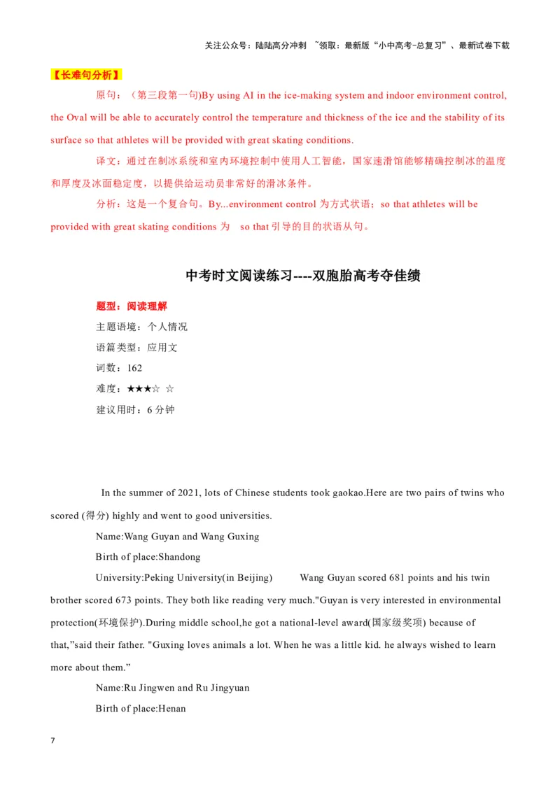 22最会自拍的大猩猩Ndakasi病逝、揭秘国家速滑馆、双胞胎高考夺佳绩（解析版）_02中考总复习（2026版更新中）_03-英语-中考总复习_2024年中考复习资料_专项复习资料_答案解析版