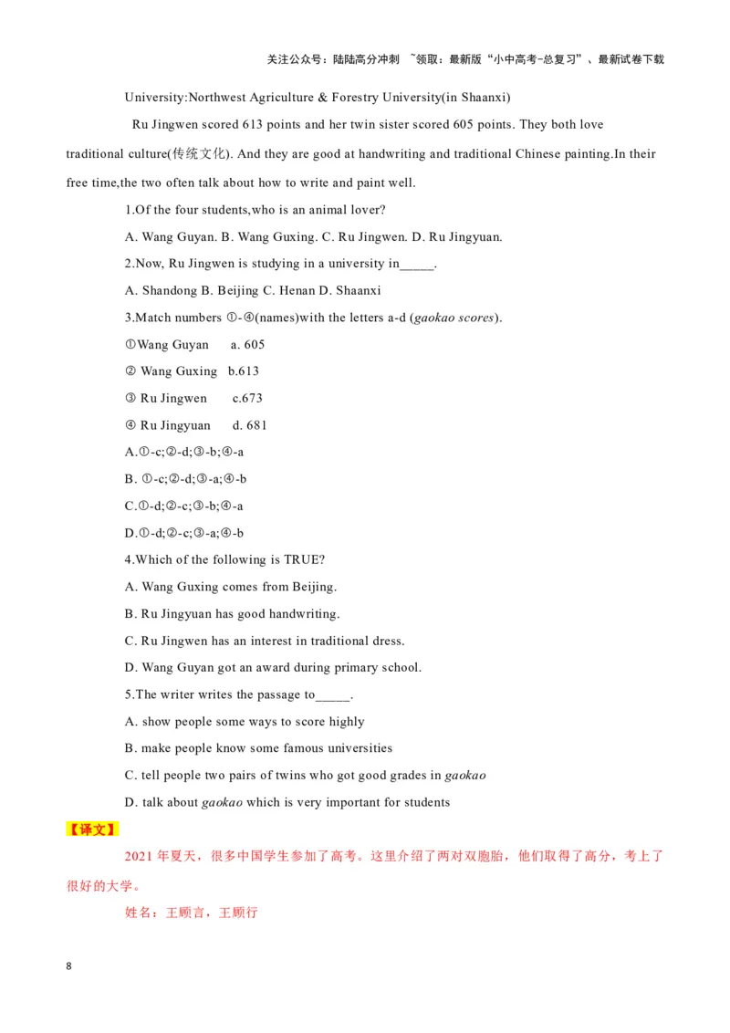 22最会自拍的大猩猩Ndakasi病逝、揭秘国家速滑馆、双胞胎高考夺佳绩（解析版）_02中考总复习（2026版更新中）_03-英语-中考总复习_2024年中考复习资料_专项复习资料_答案解析版