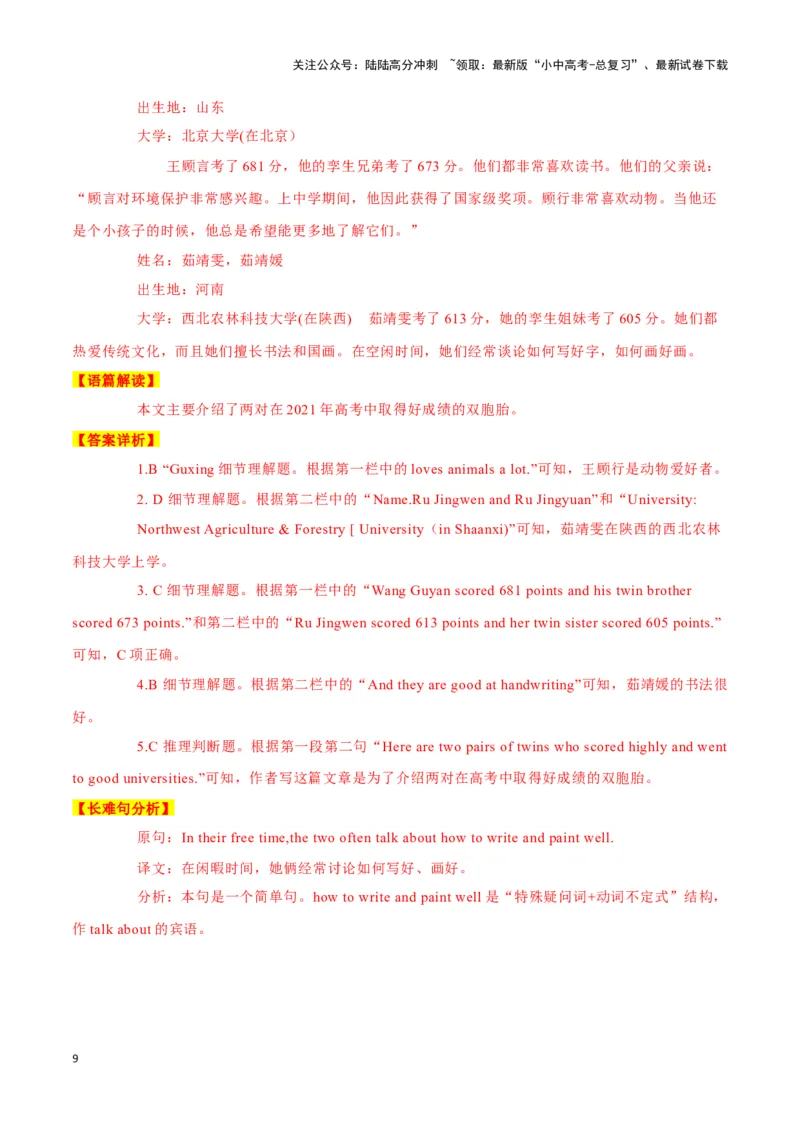 22最会自拍的大猩猩Ndakasi病逝、揭秘国家速滑馆、双胞胎高考夺佳绩（解析版）_02中考总复习（2026版更新中）_03-英语-中考总复习_2024年中考复习资料_专项复习资料_答案解析版
