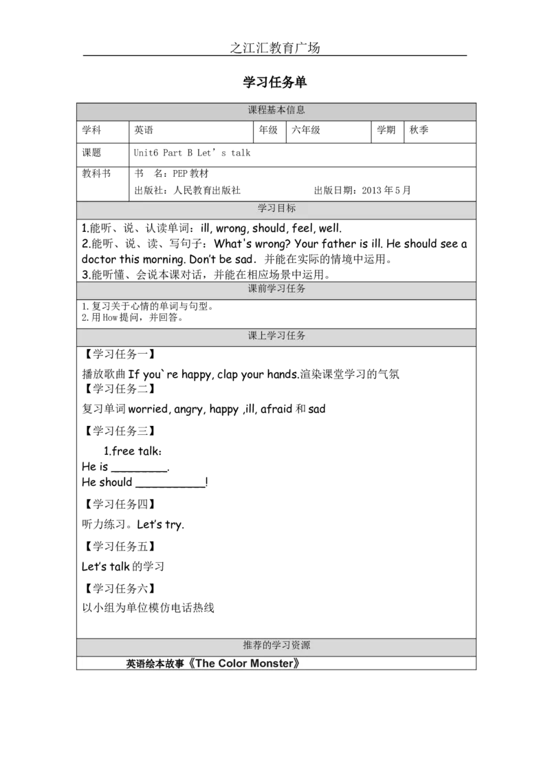 B-学习任务单(1)_26春四年级上下册人教版_四上英语合集人教版PEP英语四年级上册新教材（教学视频+课件+动画+音频+练习+教案）_17练习资料_小学英语（预习复习资料大礼包）_Unit6_822