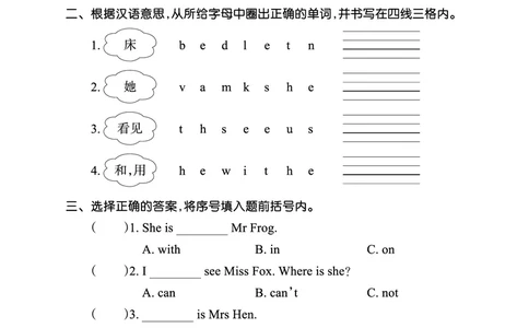 Lesson4　基础训练正文_26春四年级上下册人教版_四上英语合集人教版PEP英语四年级上册新教材（教学视频+课件+动画+音频+练习+教案）_17练习资料_小学英语（预习复习资料大礼包）