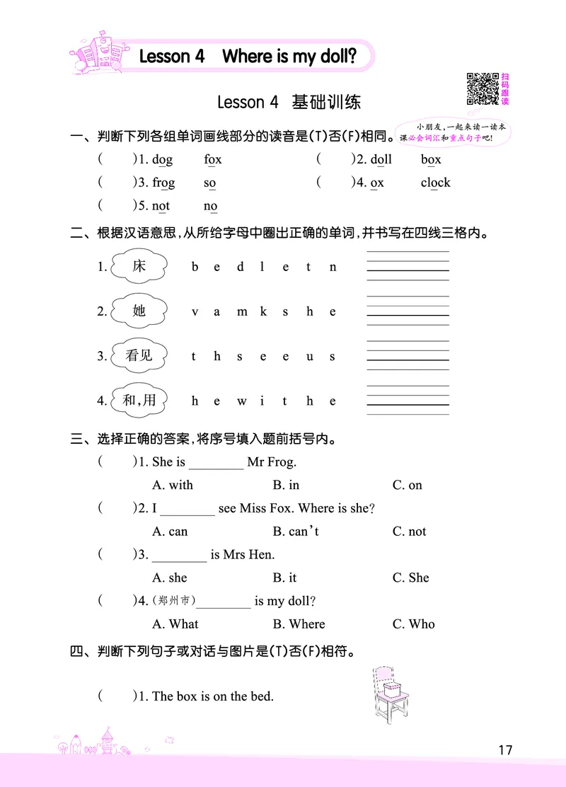 Lesson4　基础训练正文_26春四年级上下册人教版_四上英语合集人教版PEP英语四年级上册新教材（教学视频+课件+动画+音频+练习+教案）_17练习资料_小学英语（预习复习资料大礼包）