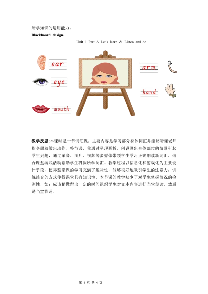 Unit1第2课时PartALet'slearn＆Listenanddo_26春四年级上下册人教版_四上英语合集人教版PEP英语四年级上册新教材（教学视频+课件+动画+音频+练习+教案）_19同步教案课件_人教pep3