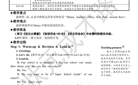 Thesecondperiod（第二课时）_26春四年级上下册人教版_四上英语合集人教版PEP英语四年级上册新教材（教学视频+课件+动画+音频+练习+教案）_19同步教案课件_人教pep3_3-6下册_4年级下册_632