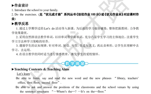 Thesecondperiod（第二课时）_26春四年级上下册人教版_四上英语合集人教版PEP英语四年级上册新教材（教学视频+课件+动画+音频+练习+教案）_19同步教案课件_人教pep3_3-6下册_4年级下册_632