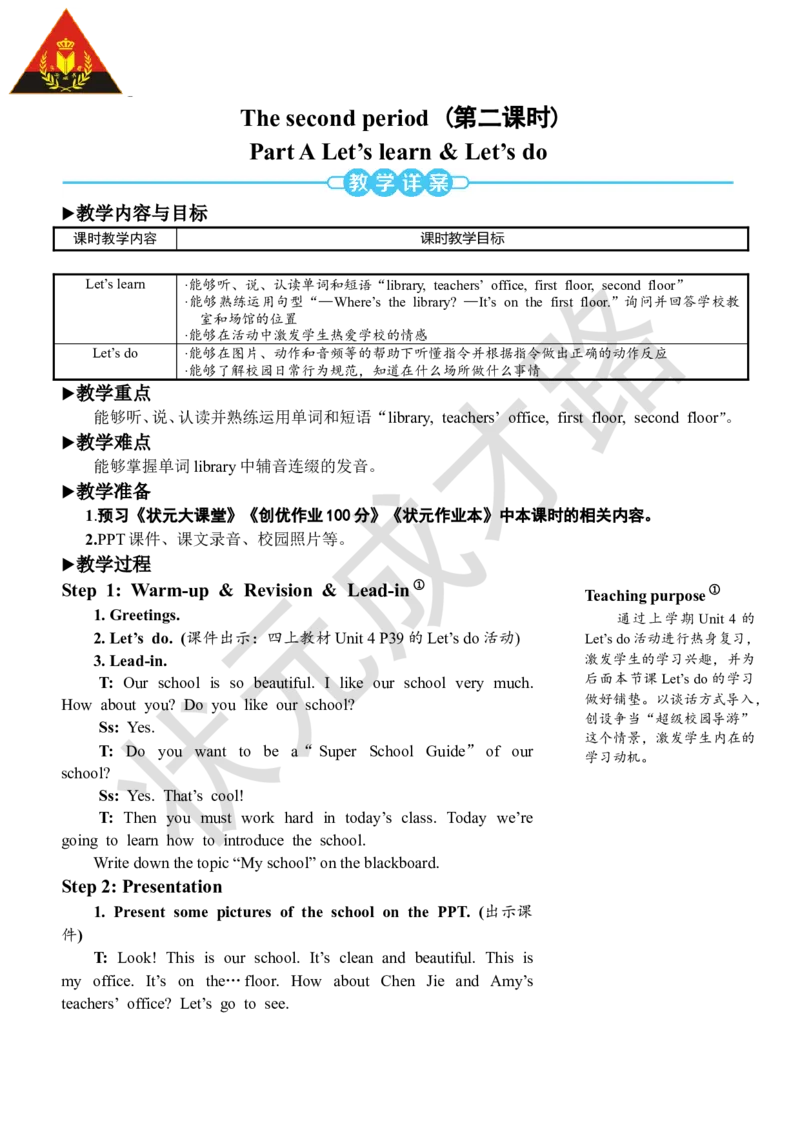 Thesecondperiod（第二课时）_26春四年级上下册人教版_四上英语合集人教版PEP英语四年级上册新教材（教学视频+课件+动画+音频+练习+教案）_19同步教案课件_人教pep3_3-6下册_4年级下册_632