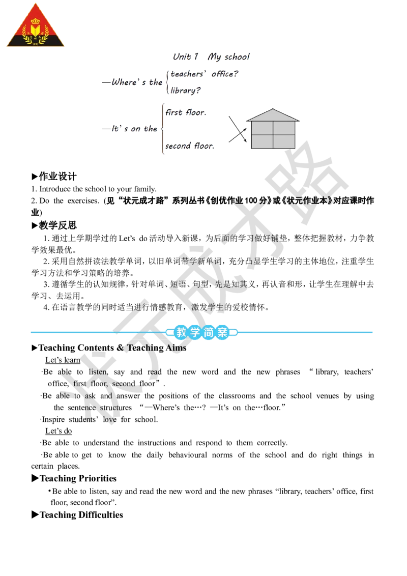 Thesecondperiod（第二课时）_26春四年级上下册人教版_四上英语合集人教版PEP英语四年级上册新教材（教学视频+课件+动画+音频+练习+教案）_19同步教案课件_人教pep3_3-6下册_4年级下册_632