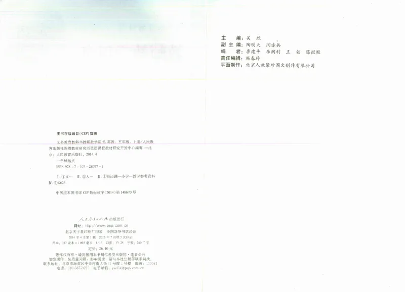 5上_26春四年级上下册人教版_四上英语合集人教版PEP英语四年级上册新教材（教学视频+课件+动画+音频+练习+教案）_16教师用书_小学英语_人教新起点小学英语（一起点）