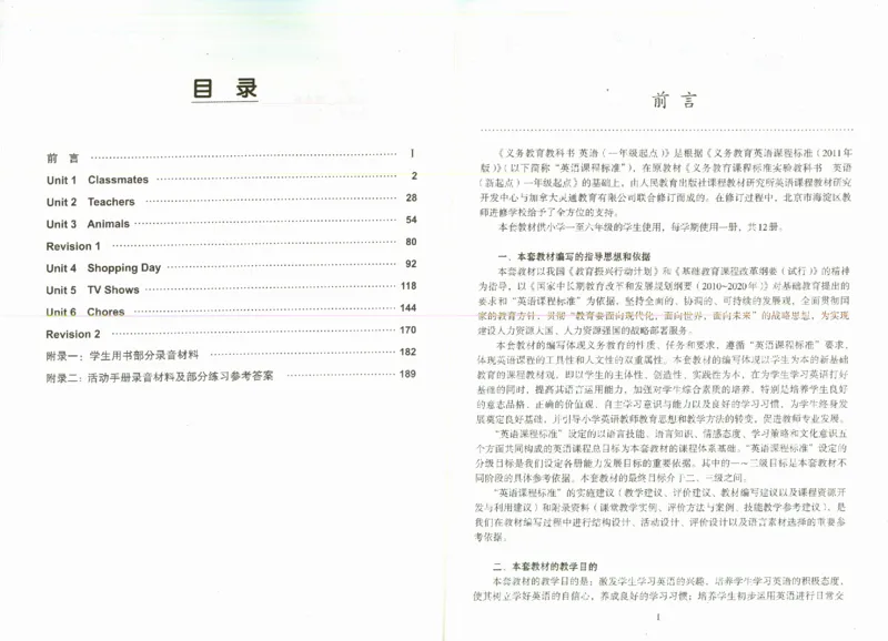 5上_26春四年级上下册人教版_四上英语合集人教版PEP英语四年级上册新教材（教学视频+课件+动画+音频+练习+教案）_16教师用书_小学英语_人教新起点小学英语（一起点）