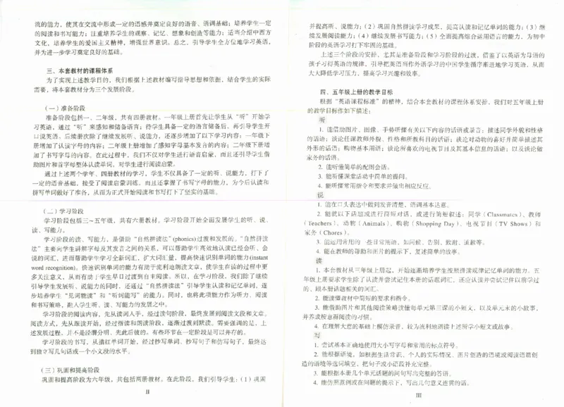 5上_26春四年级上下册人教版_四上英语合集人教版PEP英语四年级上册新教材（教学视频+课件+动画+音频+练习+教案）_16教师用书_小学英语_人教新起点小学英语（一起点）
