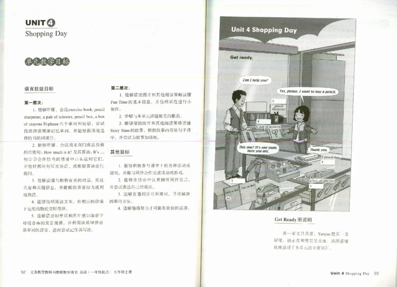 5上_26春四年级上下册人教版_四上英语合集人教版PEP英语四年级上册新教材（教学视频+课件+动画+音频+练习+教案）_16教师用书_小学英语_人教新起点小学英语（一起点）