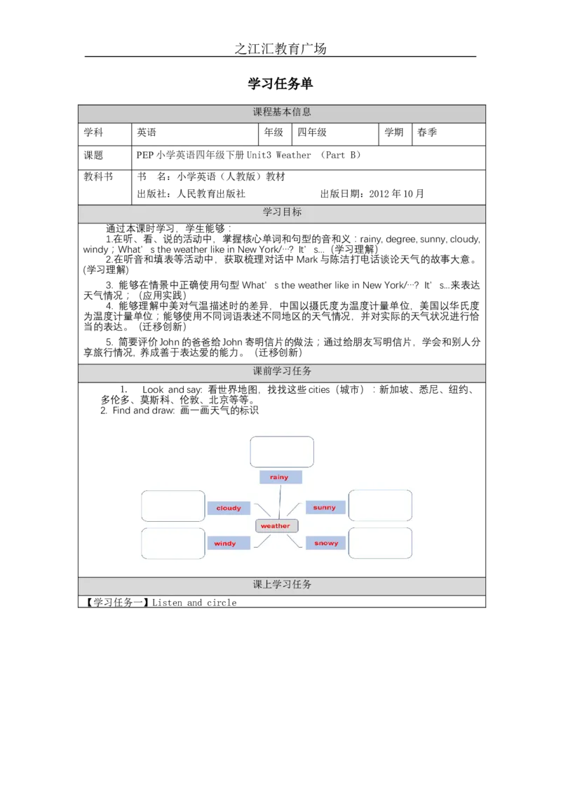 B-学习任务单_26春四年级上下册人教版_四上英语合集人教版PEP英语四年级上册新教材（教学视频+课件+动画+音频+练习+教案）_17练习资料_小学英语（预习复习资料大礼包）_Unit3_338