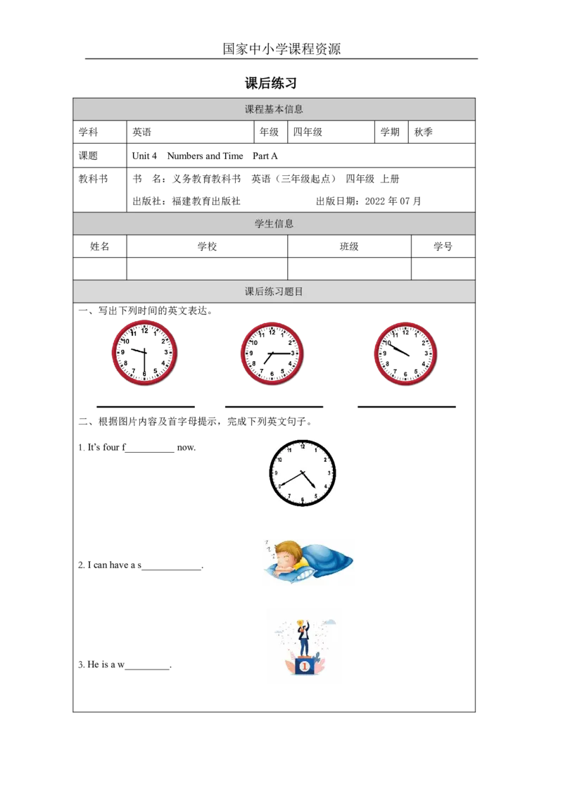 7Unit4NumbersandTimePartA_国家课_课后练习_26春四年级上下册人教版_四上英语合集人教版PEP英语四年级上册新教材（教学视频+课件+动画+音频+练习+教案）_17练习资料_《小学英语》