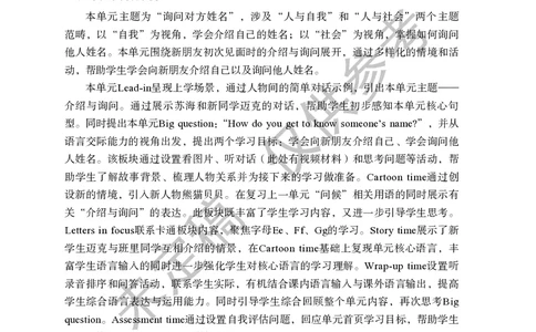 三上U2教师教学用书_26春四年级上下册人教版_四上英语合集人教版PEP英语四年级上册新教材（教学视频+课件+动画+音频+练习+教案）_16教师用书_小学英语_译林版