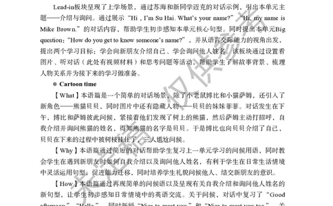 三上U2教师教学用书_26春四年级上下册人教版_四上英语合集人教版PEP英语四年级上册新教材（教学视频+课件+动画+音频+练习+教案）_16教师用书_小学英语_译林版