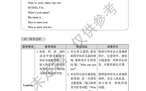 三上U2教师教学用书_26春四年级上下册人教版_四上英语合集人教版PEP英语四年级上册新教材（教学视频+课件+动画+音频+练习+教案）_16教师用书_小学英语_译林版