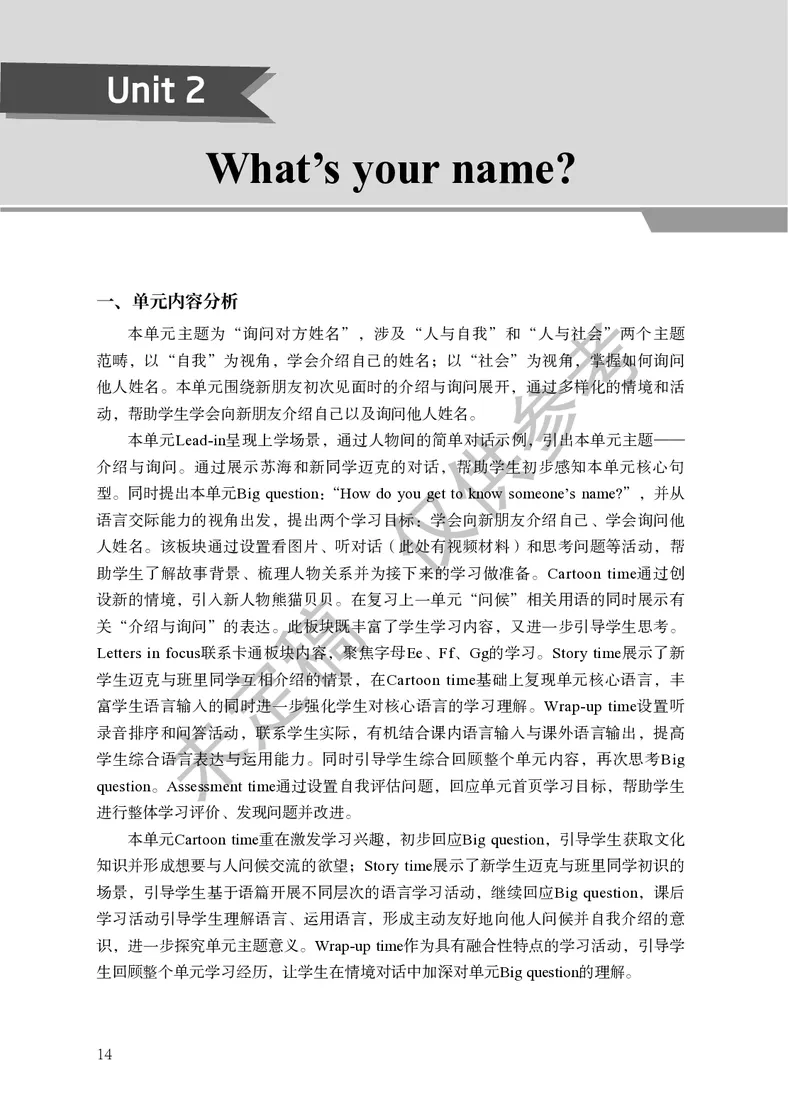 三上U2教师教学用书_26春四年级上下册人教版_四上英语合集人教版PEP英语四年级上册新教材（教学视频+课件+动画+音频+练习+教案）_16教师用书_小学英语_译林版