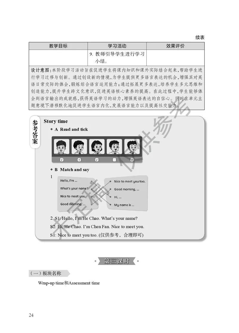 三上U2教师教学用书_26春四年级上下册人教版_四上英语合集人教版PEP英语四年级上册新教材（教学视频+课件+动画+音频+练习+教案）_16教师用书_小学英语_译林版