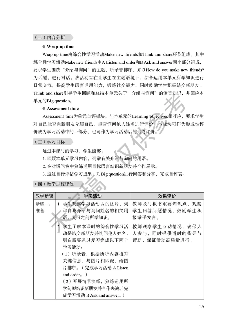 三上U2教师教学用书_26春四年级上下册人教版_四上英语合集人教版PEP英语四年级上册新教材（教学视频+课件+动画+音频+练习+教案）_16教师用书_小学英语_译林版