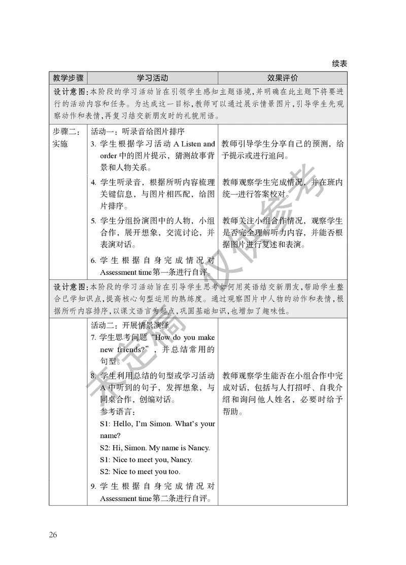 三上U2教师教学用书_26春四年级上下册人教版_四上英语合集人教版PEP英语四年级上册新教材（教学视频+课件+动画+音频+练习+教案）_16教师用书_小学英语_译林版