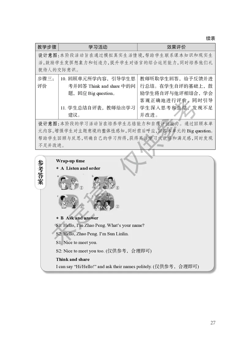 三上U2教师教学用书_26春四年级上下册人教版_四上英语合集人教版PEP英语四年级上册新教材（教学视频+课件+动画+音频+练习+教案）_16教师用书_小学英语_译林版