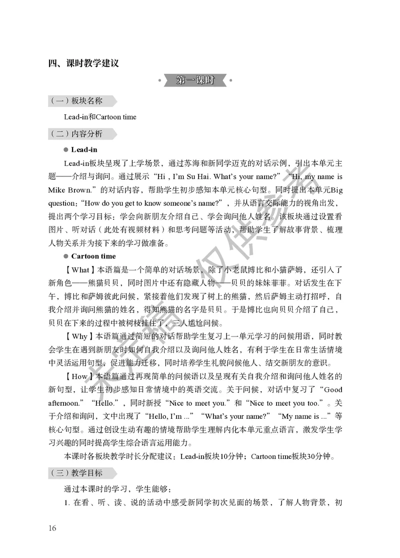 三上U2教师教学用书_26春四年级上下册人教版_四上英语合集人教版PEP英语四年级上册新教材（教学视频+课件+动画+音频+练习+教案）_16教师用书_小学英语_译林版
