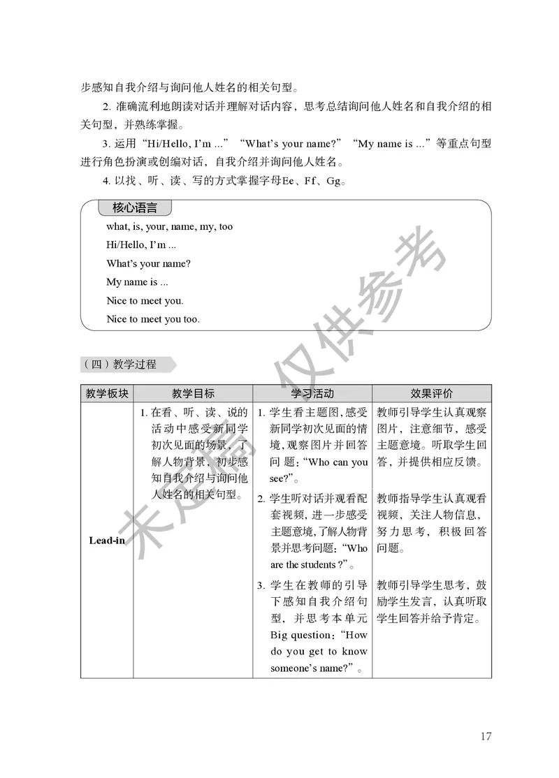 三上U2教师教学用书_26春四年级上下册人教版_四上英语合集人教版PEP英语四年级上册新教材（教学视频+课件+动画+音频+练习+教案）_16教师用书_小学英语_译林版
