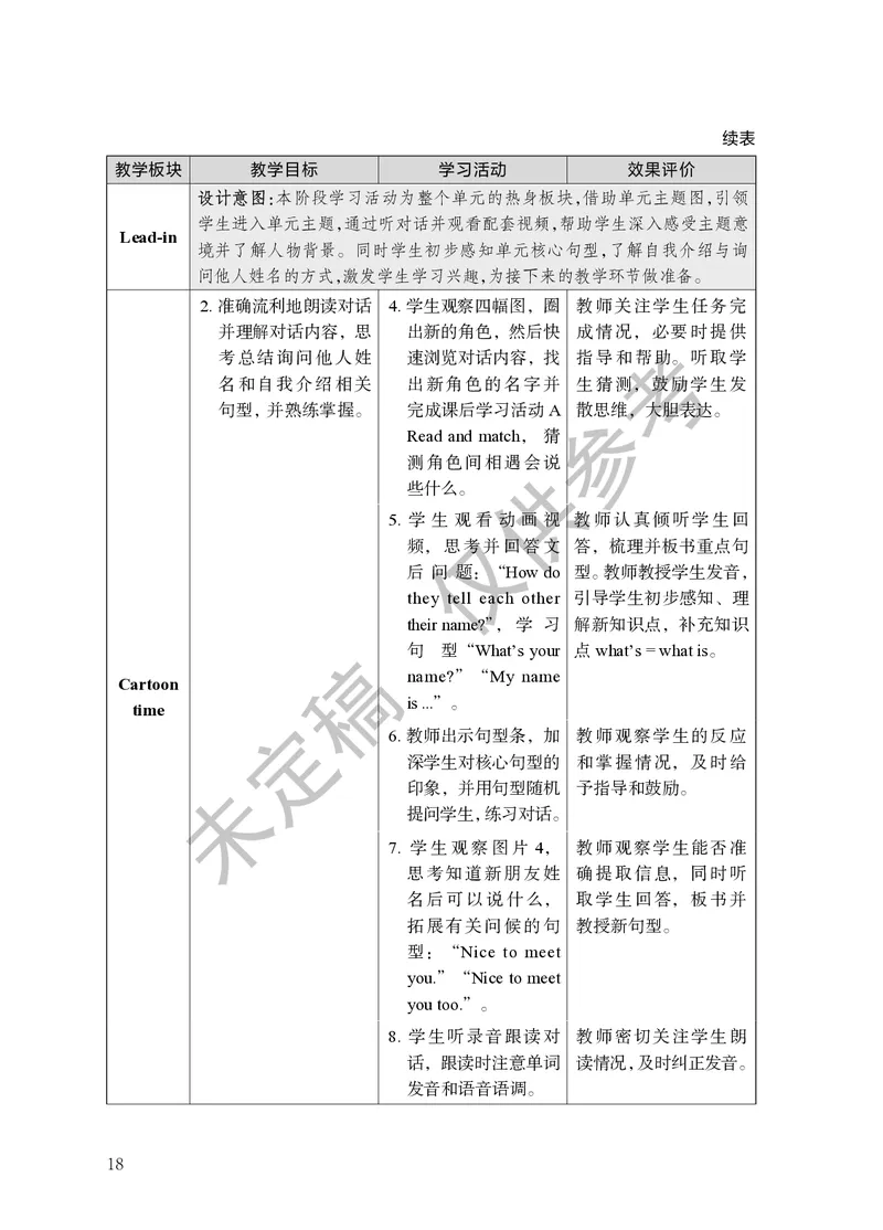 三上U2教师教学用书_26春四年级上下册人教版_四上英语合集人教版PEP英语四年级上册新教材（教学视频+课件+动画+音频+练习+教案）_16教师用书_小学英语_译林版