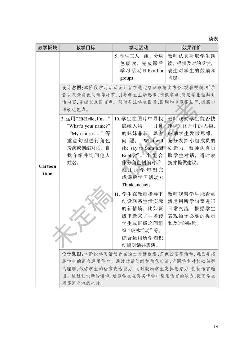 三上U2教师教学用书_26春四年级上下册人教版_四上英语合集人教版PEP英语四年级上册新教材（教学视频+课件+动画+音频+练习+教案）_16教师用书_小学英语_译林版