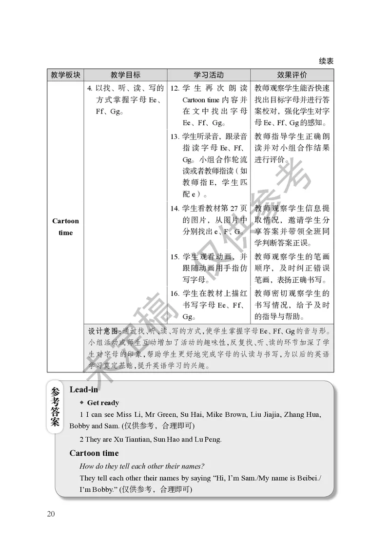 三上U2教师教学用书_26春四年级上下册人教版_四上英语合集人教版PEP英语四年级上册新教材（教学视频+课件+动画+音频+练习+教案）_16教师用书_小学英语_译林版