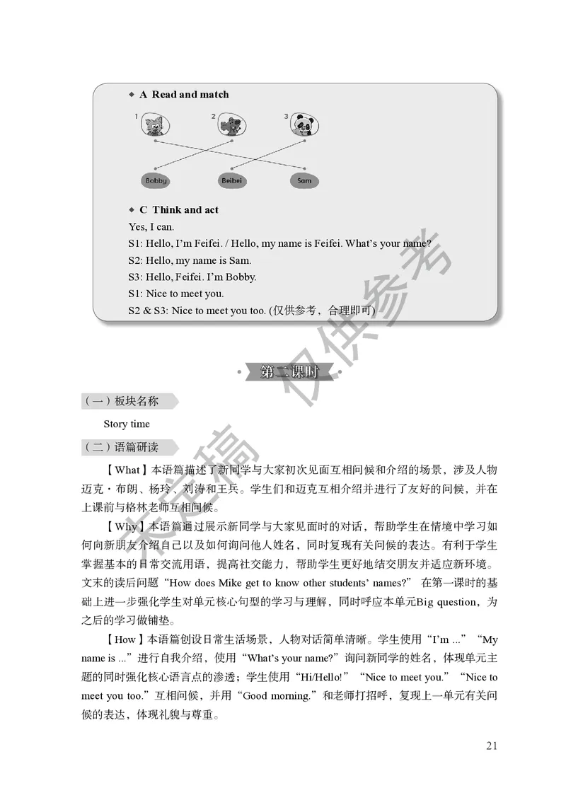 三上U2教师教学用书_26春四年级上下册人教版_四上英语合集人教版PEP英语四年级上册新教材（教学视频+课件+动画+音频+练习+教案）_16教师用书_小学英语_译林版