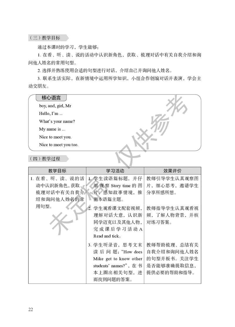三上U2教师教学用书_26春四年级上下册人教版_四上英语合集人教版PEP英语四年级上册新教材（教学视频+课件+动画+音频+练习+教案）_16教师用书_小学英语_译林版