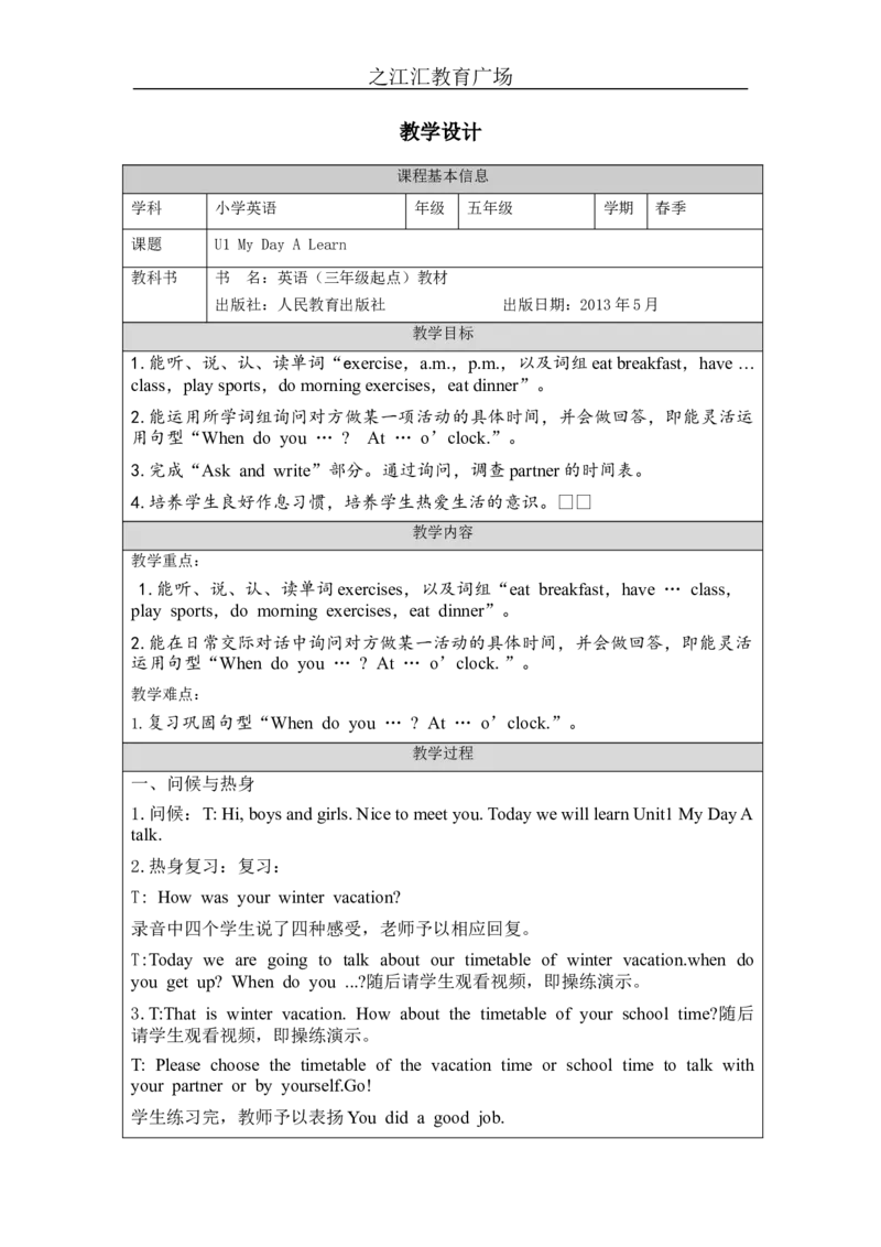 A-教学设计(1)_26春四年级上下册人教版_四上英语合集人教版PEP英语四年级上册新教材（教学视频+课件+动画+音频+练习+教案）_19同步教案课件_人教pep3_3-6下册_《之江汇教案》_5年级下册