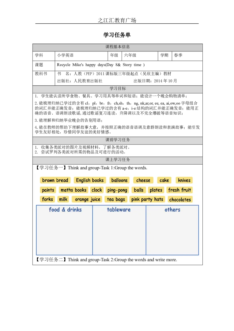Day8_&_Story-学习任务单_26春四年级上下册人教版_四上英语合集人教版PEP英语四年级上册新教材（教学视频+课件+动画+音频+练习+教案）_17练习资料_小学英语（预习复习资料大礼包）