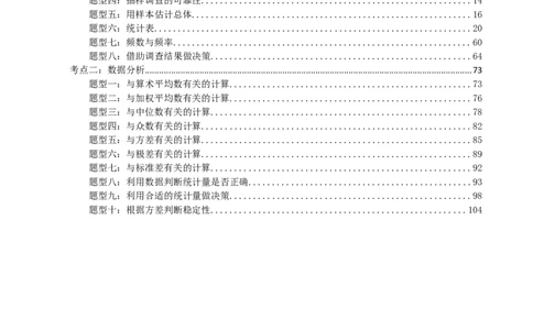 专题33统计（解析版）_中考数学一轮复习word_解析版