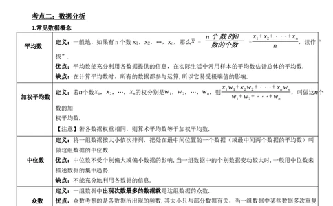 专题33统计（解析版）_中考数学一轮复习word_解析版